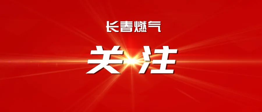 色漫网
召开2025年度经营运行分析会议暨2025年三季度安全、环保委员会